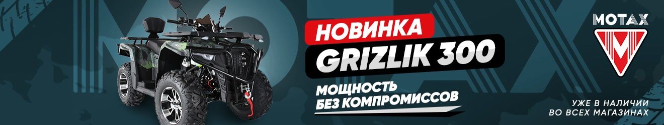 Обзор взрослого квадроцикла Motax GRIZLIK-300