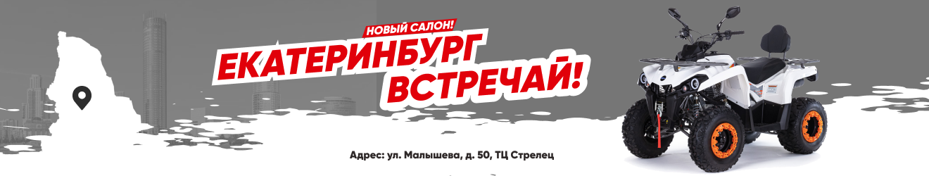 MOTAX теперь и в Екатеринбурге! 