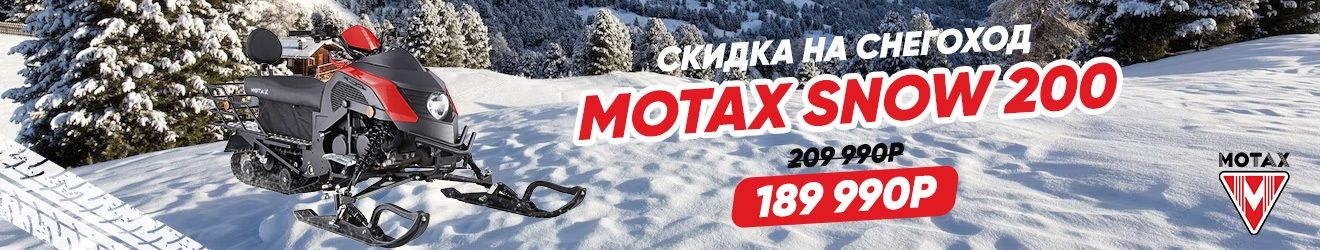 Снегоход по цене мотобуксировщика!