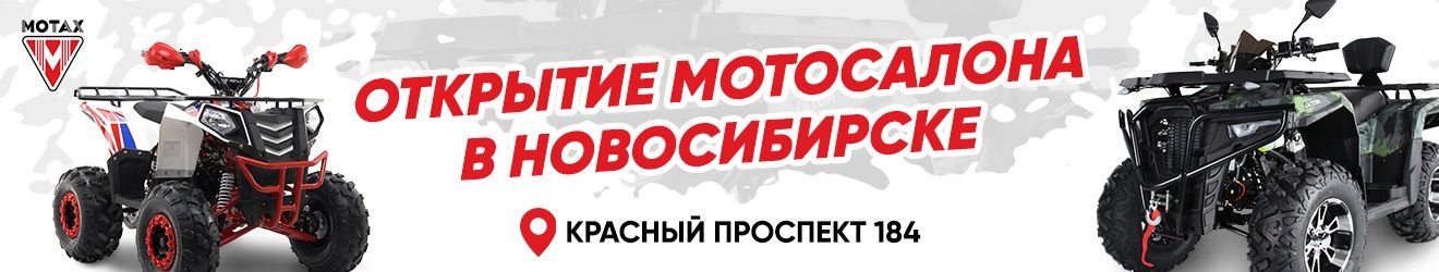 Открытие мотосалона в Новосибирске